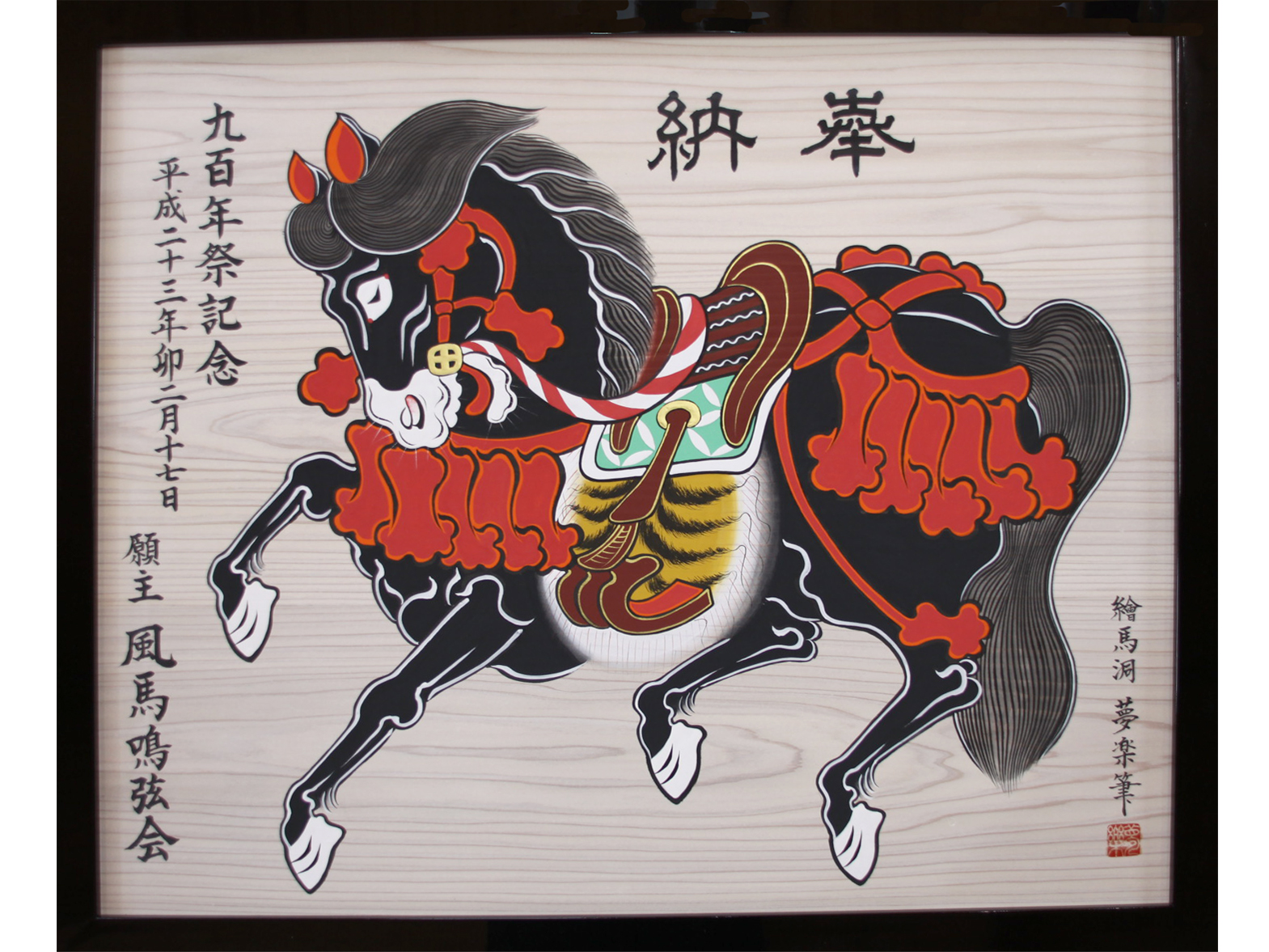 奉納 絵馬