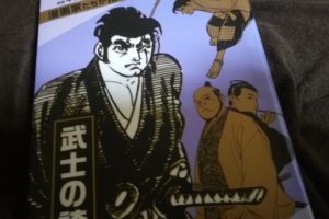 漫画家たちが描いた日本の歴史 武士の誇り