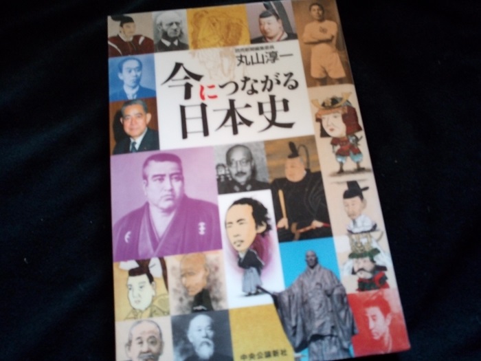 今につながる日本史