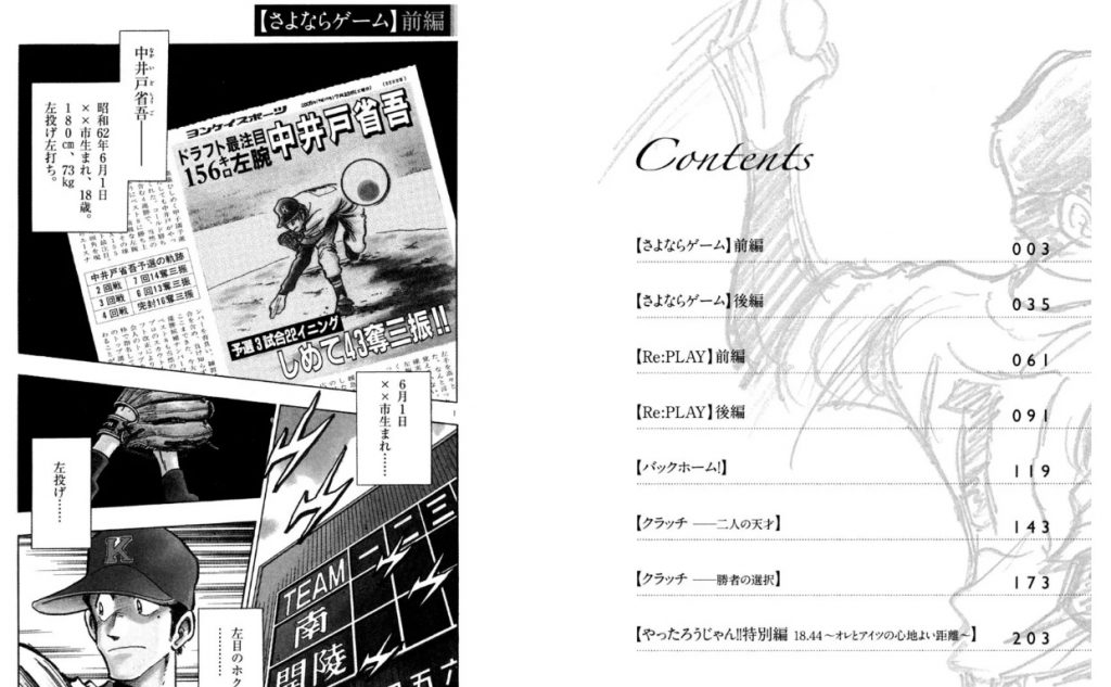 原秀則 さよならゲーム(青春野球漫画)