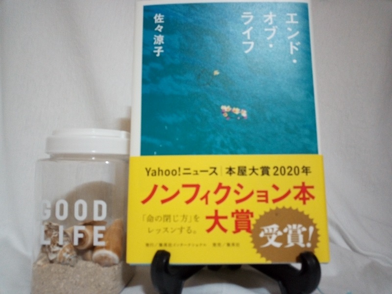 エンド・オブ・ライフ(読んだ方が良い)