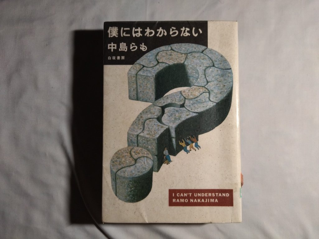 僕にはわからない
