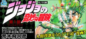 ジョジョの奇妙な冒険