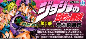 ストーンオーシャン（ジョジョの奇妙な冒険）