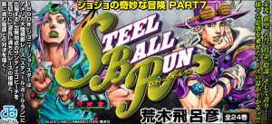スティール・ボール・ラン