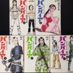 昭和不老不死伝説 バンパイア