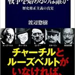 戦争を始めるのは誰か 歴史修正主義の真実