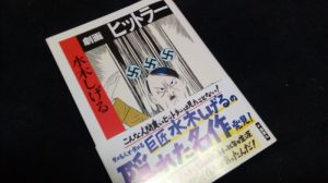 劇画ヒットラー
