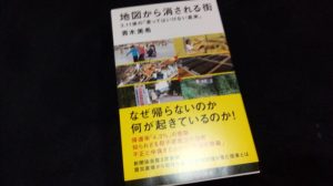 地図からけされる街