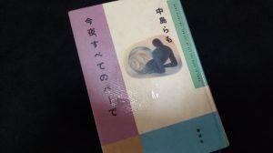 今夜、すべてのバーで