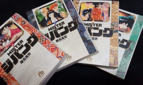 MISTER ジパング