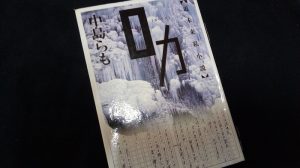 ロカ（中島らも）