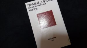 「影の総理」と呼ばれた男 野中広務 権力闘争の論理