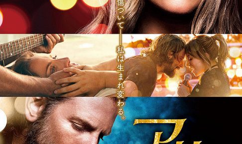 映画『アリー/ スター誕生』