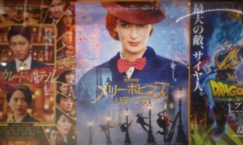 メリー・ポピンズ リターンズ