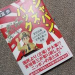 ジャパン・イズ・バック