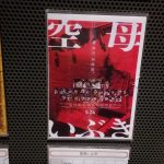 映画『空母いぶき』