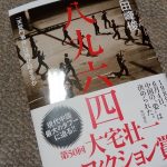 八九六四 「天安門事件」は再び起きるか