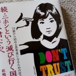 続・ニホンという滅び行く国に生まれた若い君たちへ