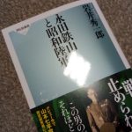 永田鉄山と昭和陸軍