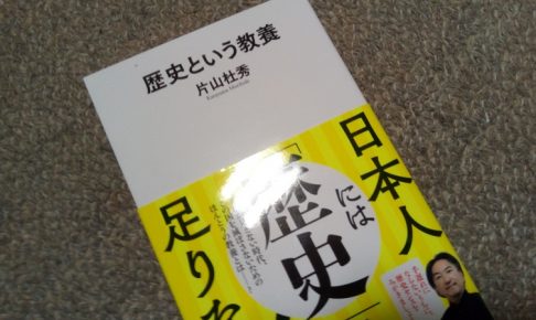 歴史という教養