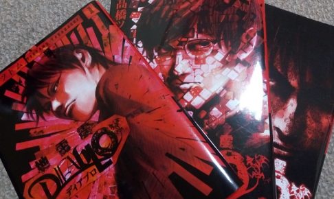 地雷震 Diabloを全巻読んだ
