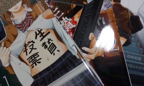生贄投票
