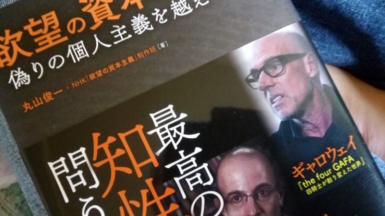 欲望の資本主義3: 偽りの個人主義を越えて