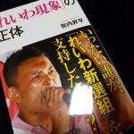 「れいわ現象」の正体