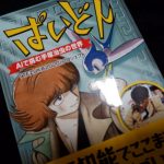ぱいどん ＡＩで挑む手塚治虫の世界