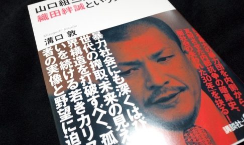 山口組三国志