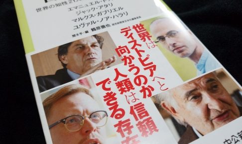 自由の限界 世界の知性21人が問う国家と民主主義