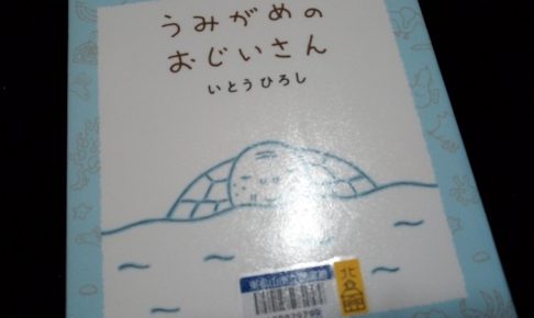うみがめのおじいさん