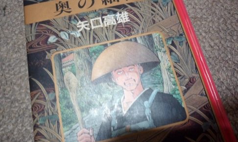奥の細道―マンガ日本の古典（25）