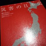マンガでわかる災害の日本史