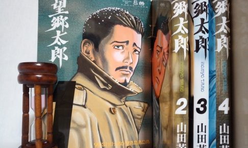 望郷太郎（人類の金との歴史を考える）