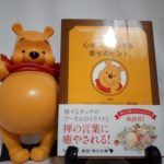 くまのプーさん　心がスッキリする幸せのヒント