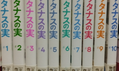 プラタナスの実【優しい医療漫画】