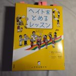 ヘイトをとめるレッスン（ホン・ソンス）