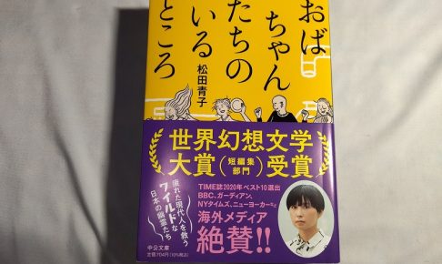 おばちゃんたちのいるところ-Where The Wild Ladies Are