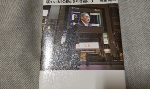 貧困パンデミックー寝ている 公助 を叩き起こす