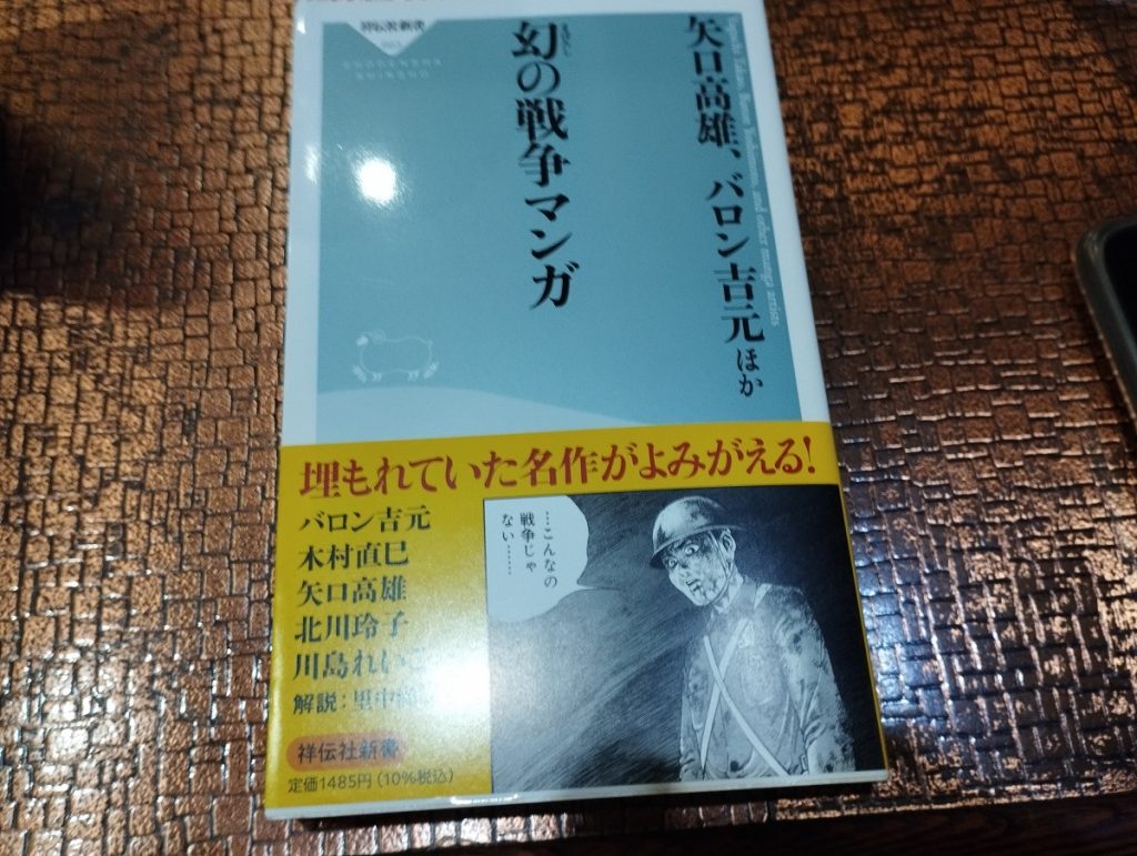 幻の戦争マンガ