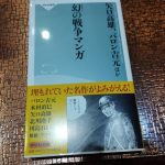 幻の戦争マンガ