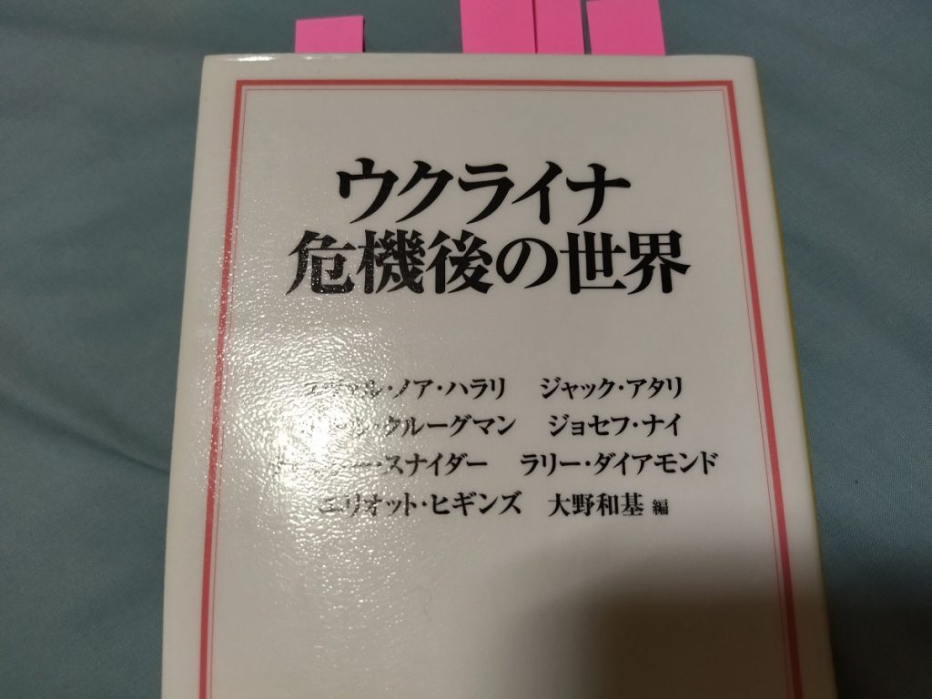 ウクライナ危機後の世界