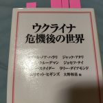ウクライナ危機後の世界