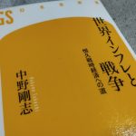 世界インフレと戦争　恒久戦時経済への道