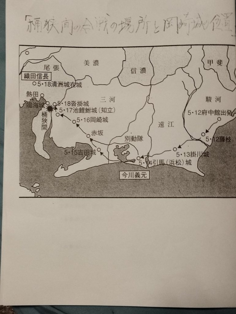 桶狭間の合戦の場所と岡崎城位置