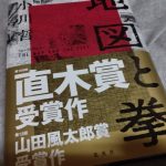 地図と拳（小川哲）