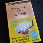 脳についての本を4冊(実質3冊)を読んでみた！【スマホ脳・メンタル脳・ストレス脳・ドーパミン中毒】