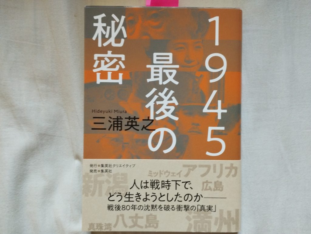 1945 最後の秘密